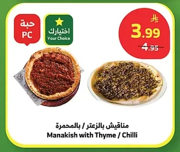 Manakish with Thyme / Chilli