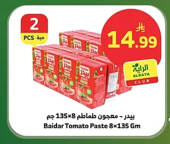 Baidar Tomato Paste