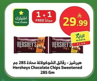 Hersheys - Chocolate Chips 285g