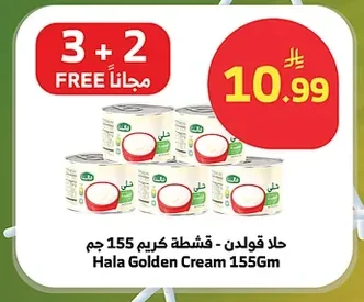 Hala Golden - Cream 155g