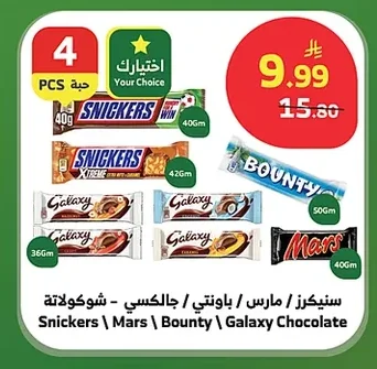 Snickers / Mars / Bounty / Galaxy Chocolate Bars