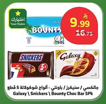 Galaxy / Snickers / Bounty Chocolate Bars 5 PK