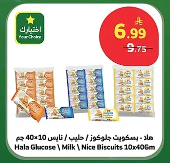 Hala Glucose / Milk / Nice Biscuits