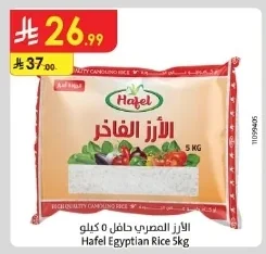 الأرز الفاخر