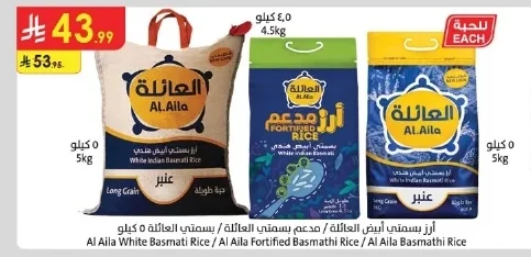 أرز بسمتي أبيض / مدعم بسمتي العائلة