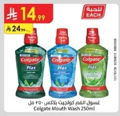 Colgate Plax Mouthwash
