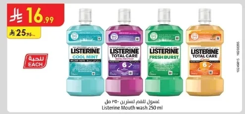 غسول للفم ليسترين ٢٥٠ مل