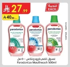 غسول للفم بارودونتكس ٥٠٠ مل