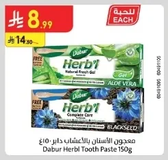 معجون الأسنان للأعشاب دابر ١٥٠غ