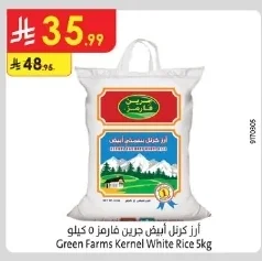 أرز کرنل أبيض جرين فارمز