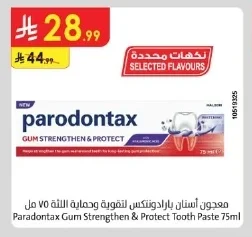 معجون أسنان بارادونتكس لتقوية وحماية اللثة