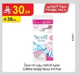 شفرة الحلاقة جيليت سيملي ٤+١ مجانا