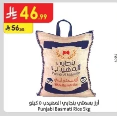 Punjabi Basmati Rice