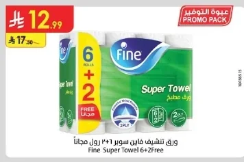 ورق تنشيف فاين سوبر