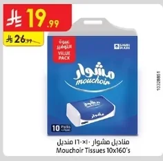 مناديل مشوار
