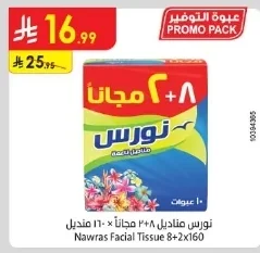 نورس مناديل