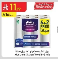 ورق تنشيف مشوار