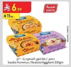 Saudia Hummus / Baba Ghanoush 200g