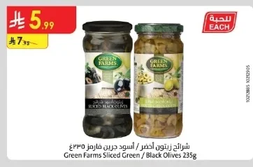 شرائح زيتون أخضر / أسود