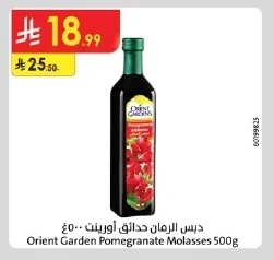 Orient Garden Pomegranate Molasses