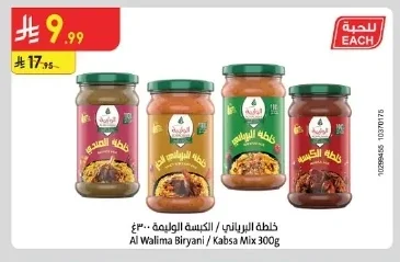 Al Walima Biryani Spice Mix