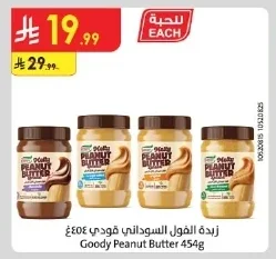 زبدة الفول السوداني