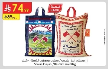 Punjabi Basmati Rice / Mazza Basmati