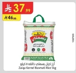 أرز کرن بسمتي ذائقه ٥ كيلو