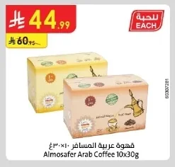 Almosafer Arabic Coffee