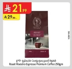 قهوة اسبريسو روست مايسترو