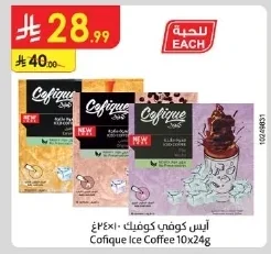 آيس كوفي كوفيك