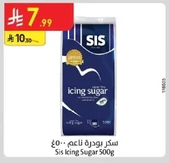 سكر بودرة ناعم