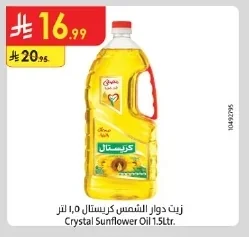 زيت دوار الشمس كريستال