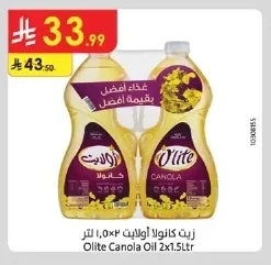 زيت كانولا أولايت