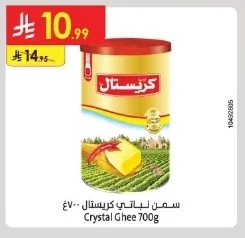 سمن نباتي كريستال