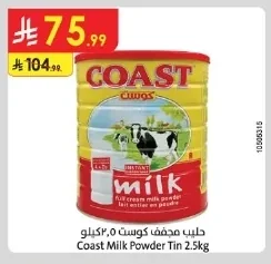 حليب مجفف كوست