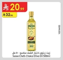 زيت زيتون اختيار الشف ساسو