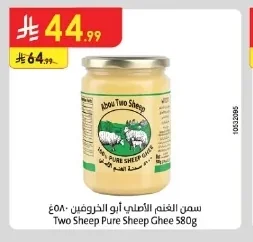 سمن الغنم الأصلي أبو الخروفين