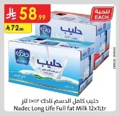 حليب كامل الدسم نادك