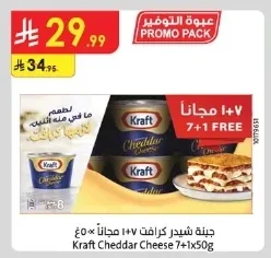 جبنة شيدر