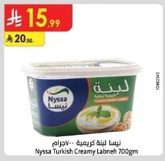 لبنة كريمية