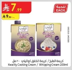 Kwality Cooking Cream / Whipping Cream