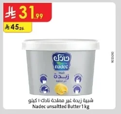 شيبة زبدة غير مملحة نادك