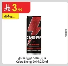 شراب طاقة كوبرا