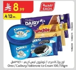 اوريو / كادبوري / توابلرون آيس كريم