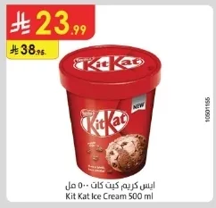 آيس كريم كيت كات