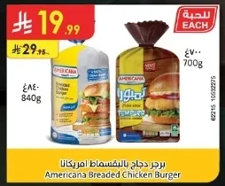 برجر دجاج بالبقسماط امريكانا
