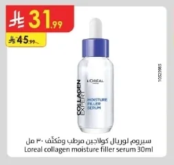 سيروم لوريال كولاجين مرطب ومكثف ٣٠ مل