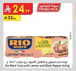 تونة لحم ليمون و الفلفل الاسود ريو ماري