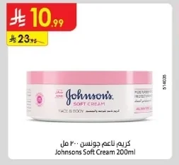 كريم ناعم جونسن